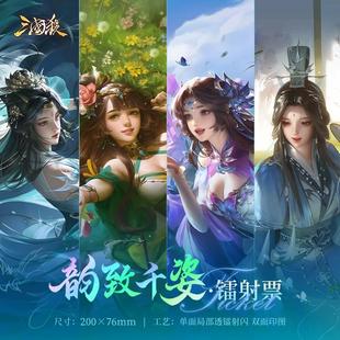 镭射闪票 韵致千姿系列 曹婴曹华孙寒华卑弥呼 三国杀镭射票 正版