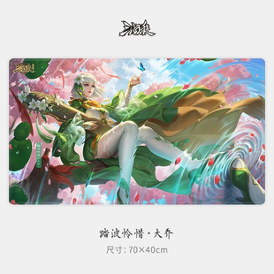 正版三国杀鼠标垫 加厚锁边 皮肤款武关羽 乐大乔 SP甄姬办公游戏