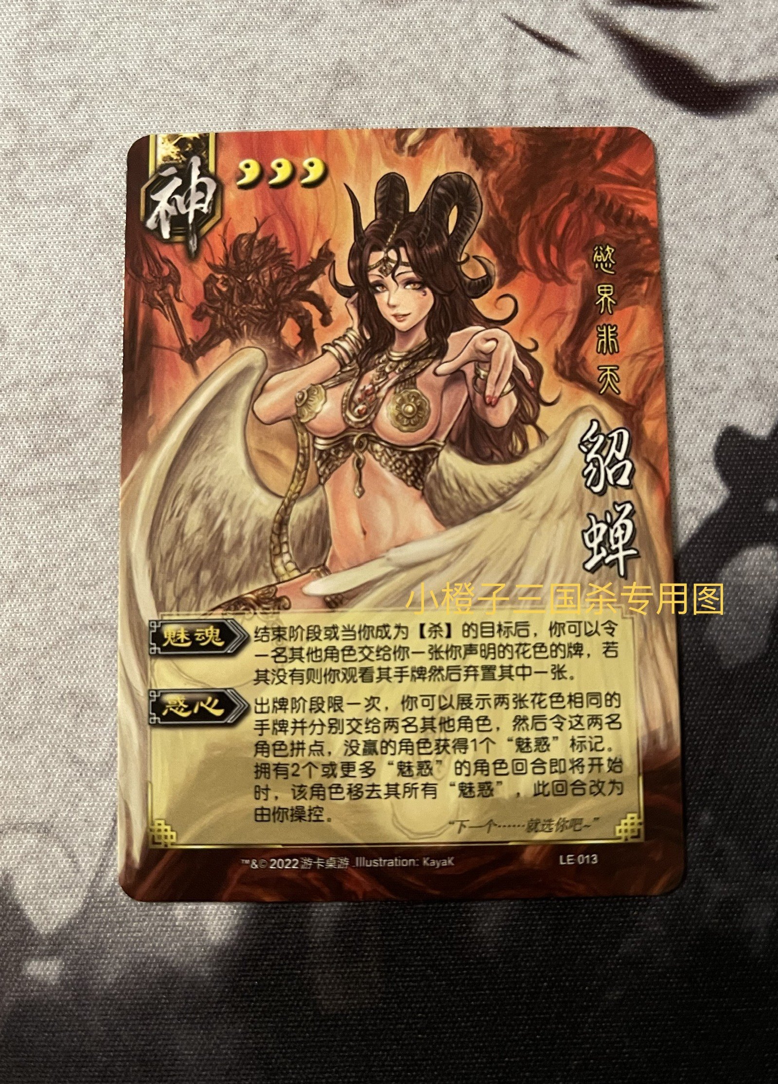 【正版】三国杀神貂蝉普卡 新ui 2022版 单张神貂蝉