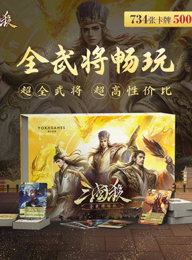 正版三国杀2024畅玩全武将大合集神姜维马超太史慈 始计篇谋攻篇