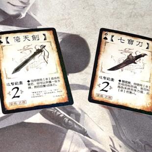 正版 三国杀三代闪 倚天剑七宝刀 三代闪卡 粗闪 武器模型拆出