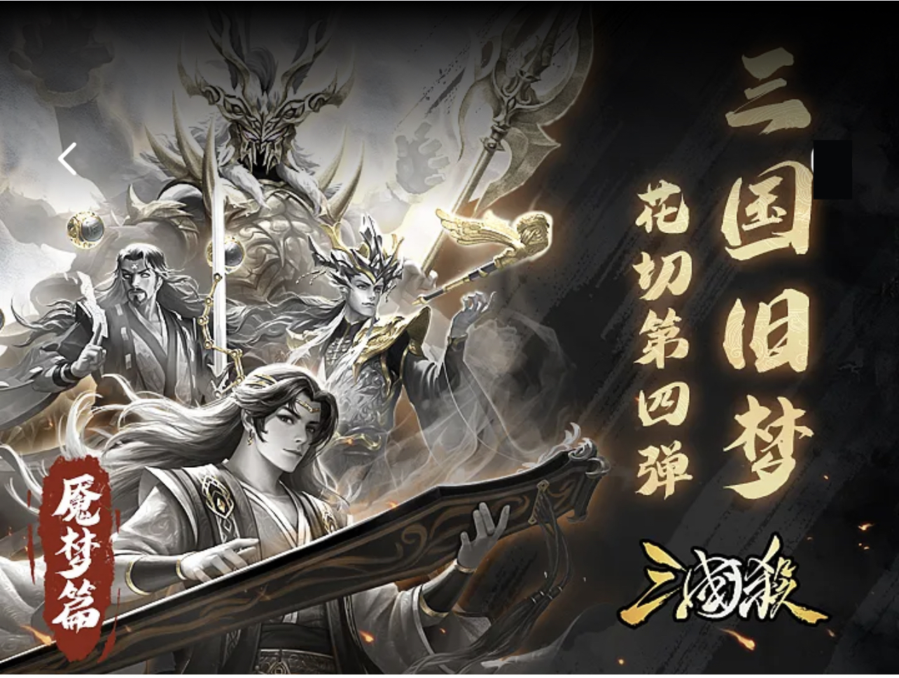 三国杀旧梦魇梦神皮肤镭射票闪卡