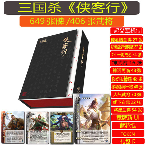 三国杀侠客行侠赵娥关羽崔廉武将
