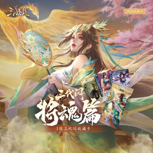 正版三国杀将魂篇三代闪第三期异画锦绣璞玉步练师张春华法正王异