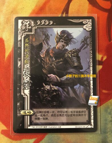 【正版】桌游三国杀sp张郃官渡志