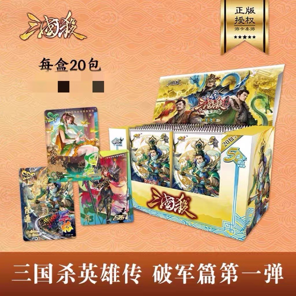 三国杀英雄传破军篇第一弹5元包