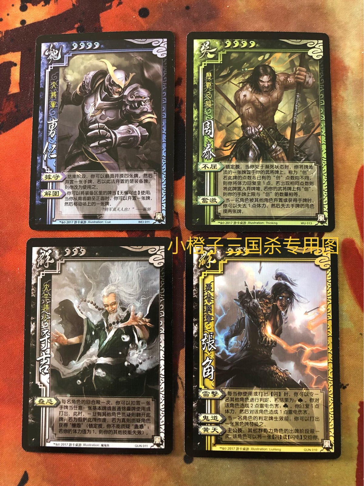 正版三国杀桌游2017珍藏技能修改新风4将实体卡周泰曹仁张角于吉|msdalam kategori mod main/animasi/Zhou Bian/cos/permainan papan, Chess/permainan papan, kad permainan papan - dari Buy2taobao.com untuk memberikan perkhidmatan ejen Taobao profesional membeli