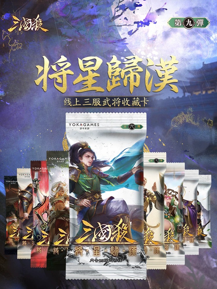 正版三国杀将星归汉零九09扩展包 潘淑卢氏秦朗夏侯玄阎圃谋孙权 模玩/动漫/周边/娃圈三坑/桌游 桌游卡牌 原图主图