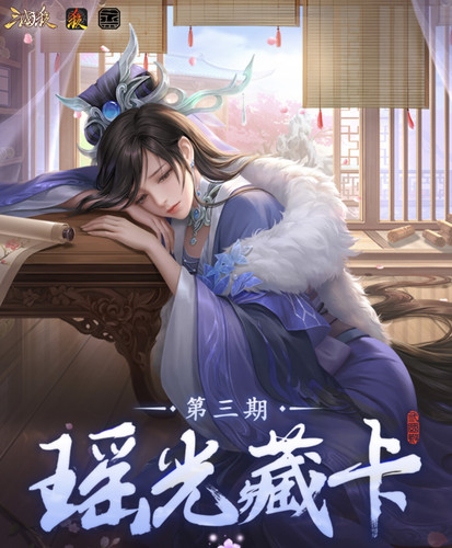 三国杀瑶光闪卡限编异画谋甄姬