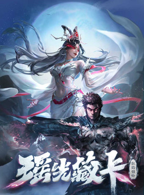 三国杀瑶光藏卡狂焰锁铃魔貂蝉