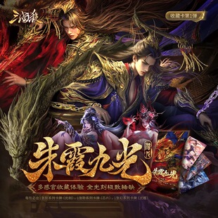 正版三国杀朱霞九光第一弹潜龙盲袋 极光光刻限编33 66曹髦魔貂蝉