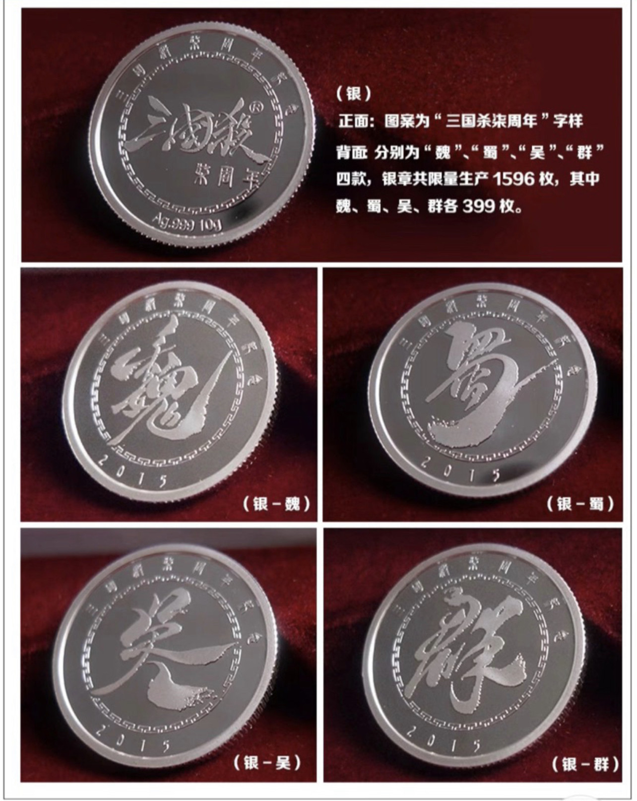 【正版收藏】三国杀七周年银币 纪念魏蜀吴群银币 不含龙版闪卡,模玩/动漫/周边/娃圈三坑/桌游,收藏卡牌/卡片,淘宝优惠券,粉丝福利购,淘宝优惠卷