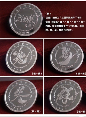 三国杀七周年银币纯银币一套四枚