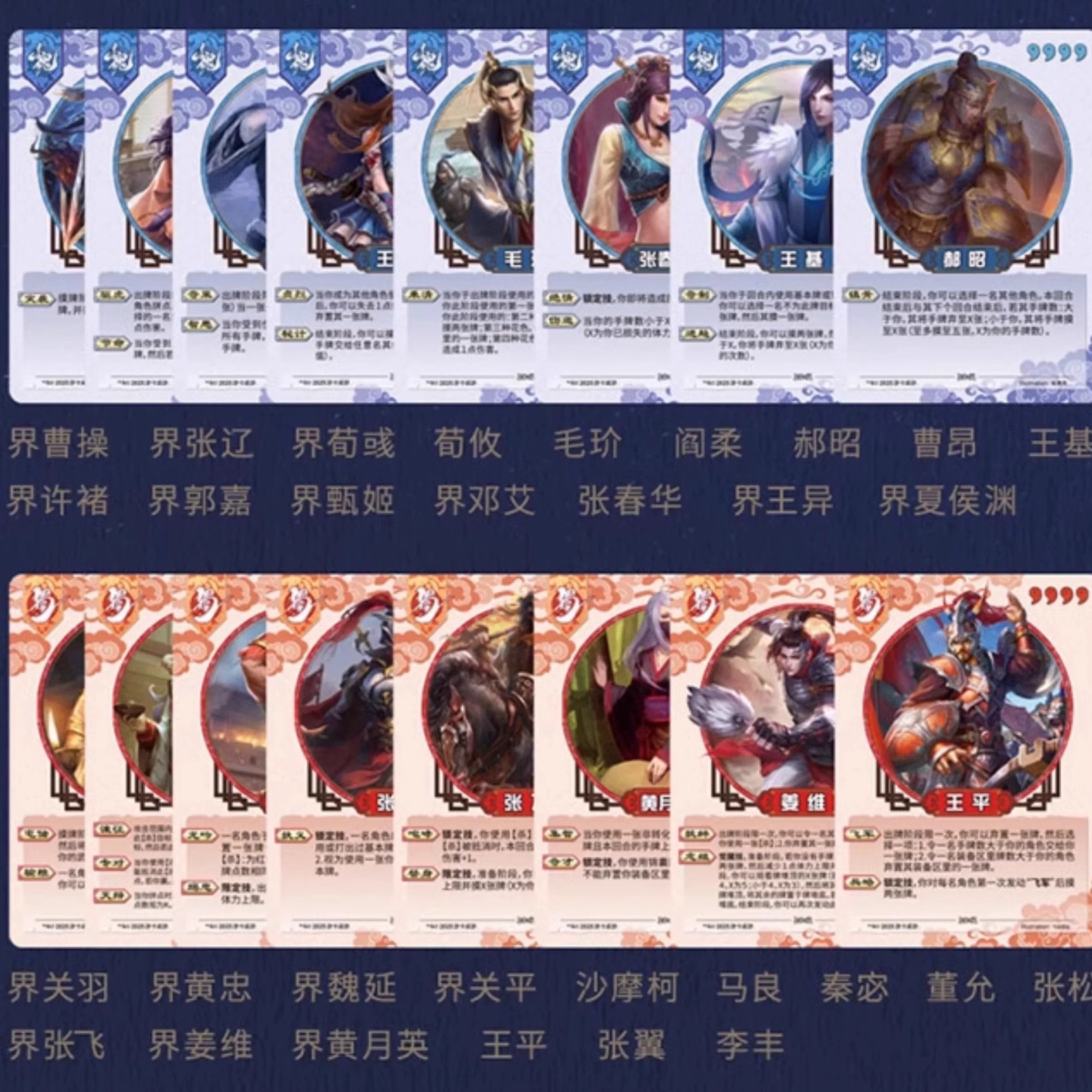 三国杀星汉灿烂王者之战武将牌