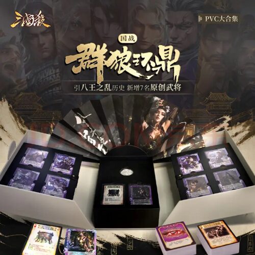 三国杀群狼环鼎PVC九州鼎闪卡