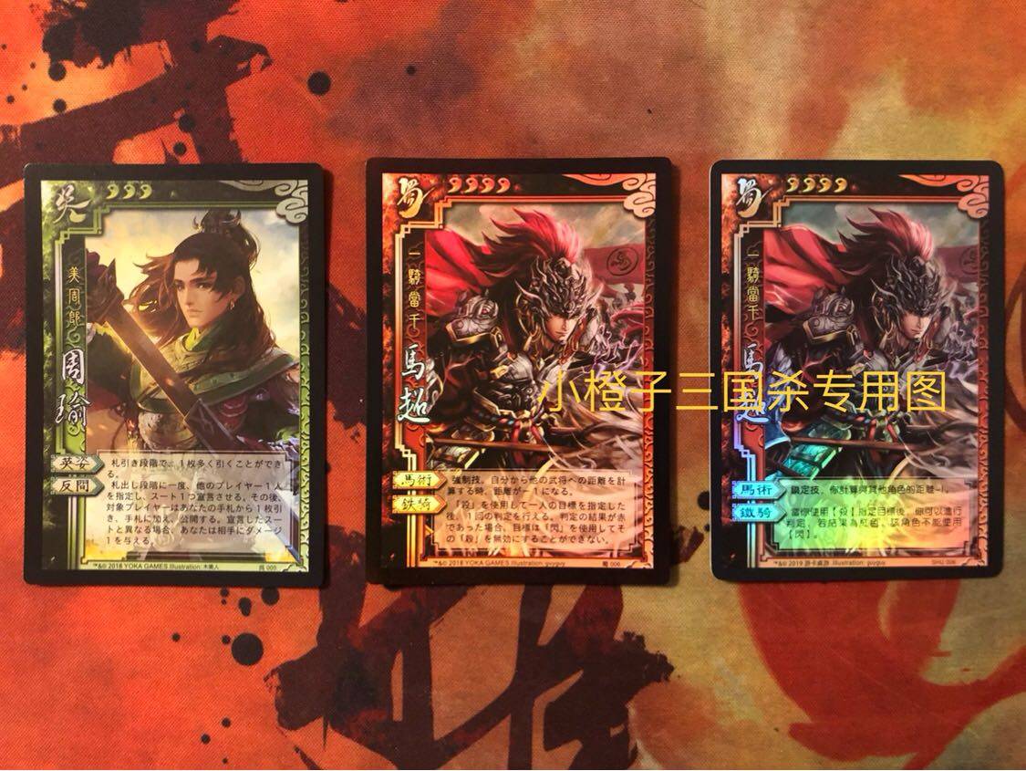 【正版】三国杀日文版闪卡马超周瑜 繁体版马超 王者之战异画闪卡