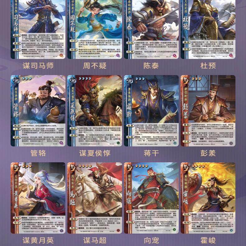 正版三国杀星汉灿烂第一弹忠武 普通武将60张全套 2024将星SP散配