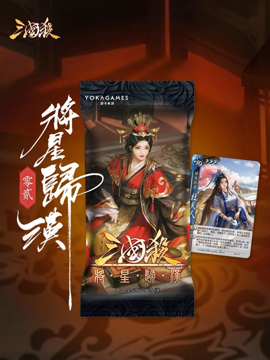 三国杀将星归汉02族谋武将孙尚香