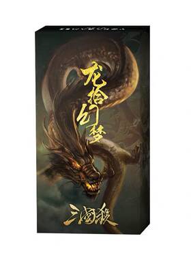 龙拾幻梦PVC皮肤全幅卡三国杀