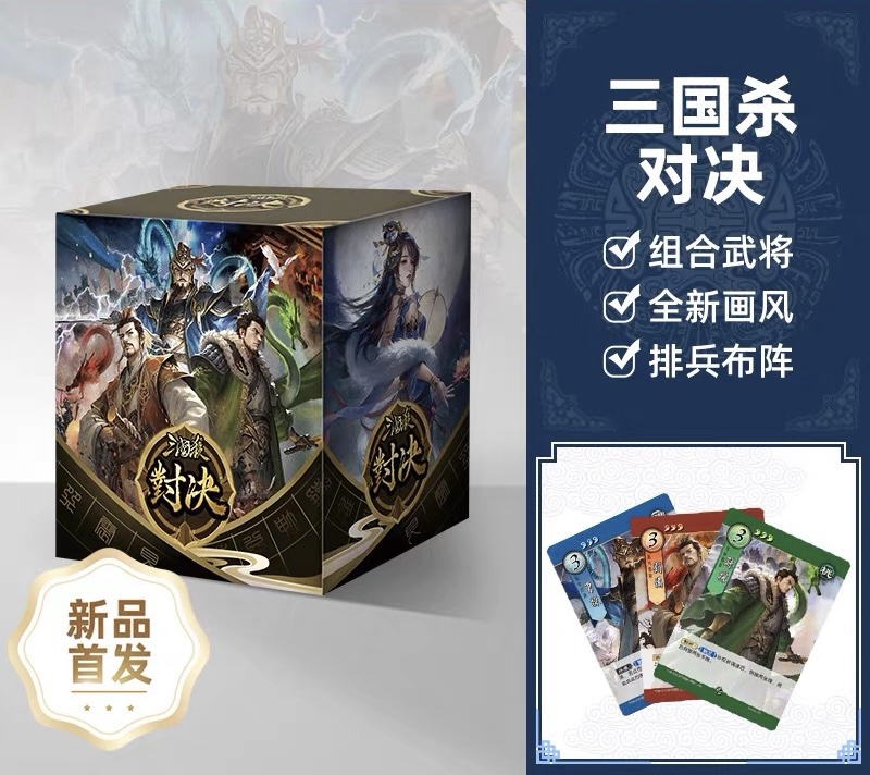 正版三国杀1V1对决标准 新1v1标准版新玩法桌游专属锦囊加购牌垫
