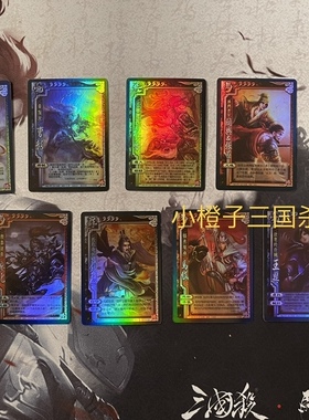 正版三国杀一将成名闪卡 YJ37全套一代闪王异荀攸韩当刘表步练师