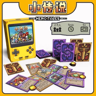 正版 小传说桌游 不插电8-bit像素 聚会轻策略游戏轻策略卡牌游戏