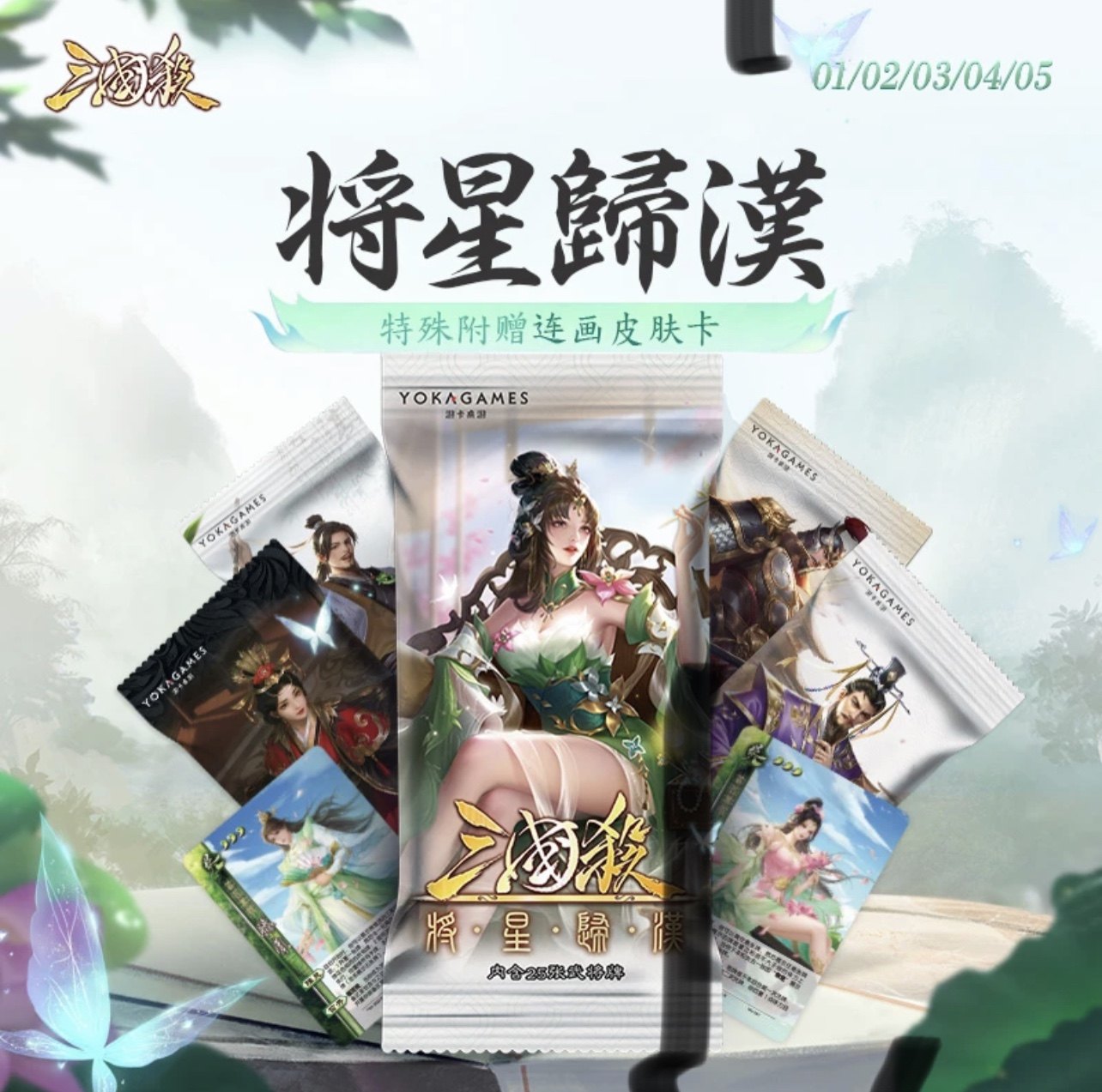 正版三国杀将星归汉零五05扩展包连画皮肤卡滕胤滕公主关索鲍三娘