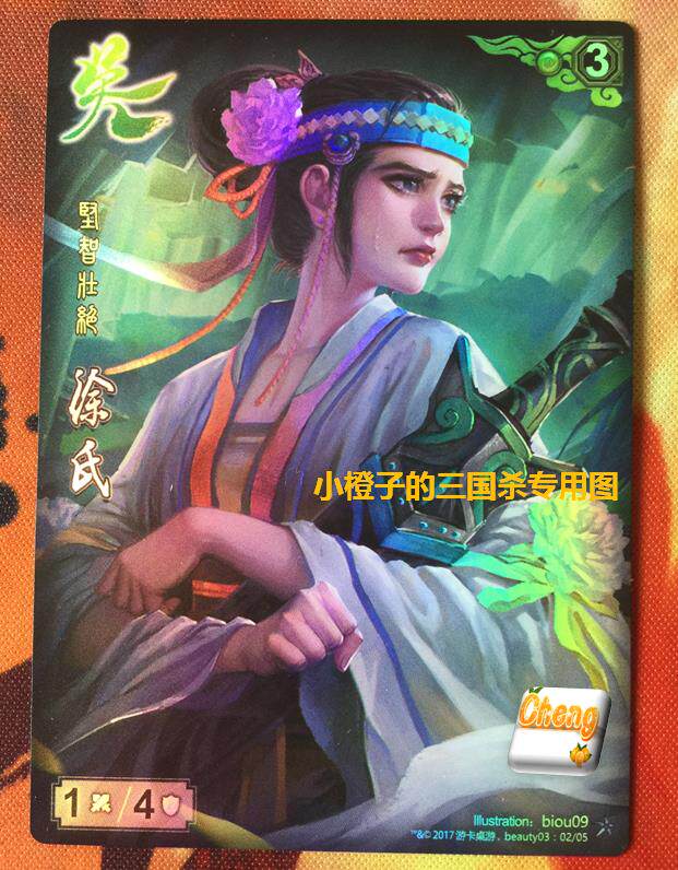 【正版】 桌游三国杀 阵面对决beauty03闪卡 徐氏 b系列 志专属