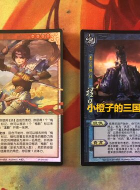 【正版】桌游三国杀赵襄程昱模版