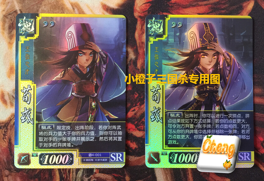 【正版】桌游三国杀对战卡第4弹sr荀彧 sr老荀彧 sr新荀彧 稀有