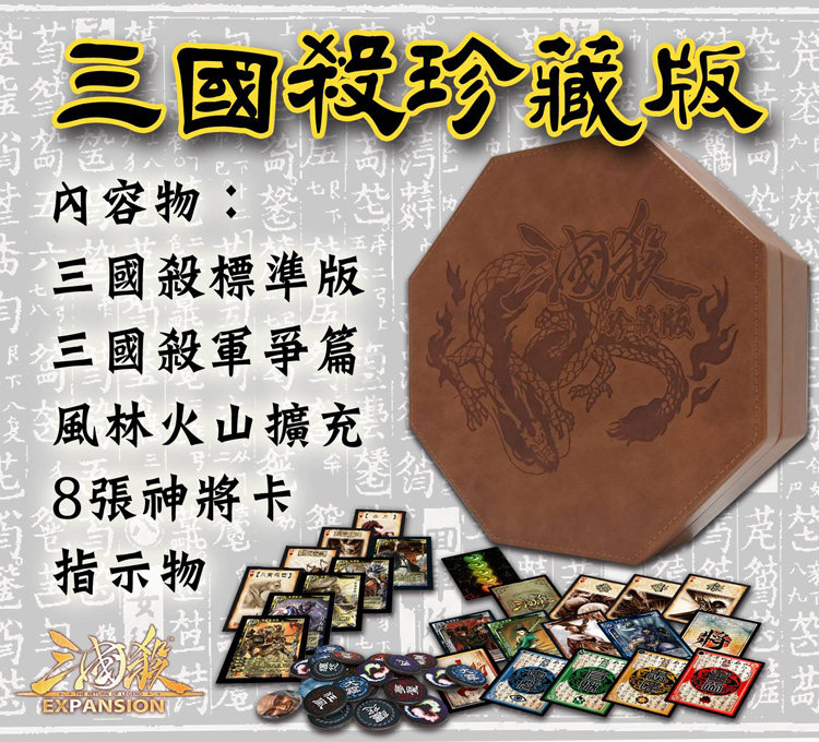 三国杀台湾繁体版风火林山桌游