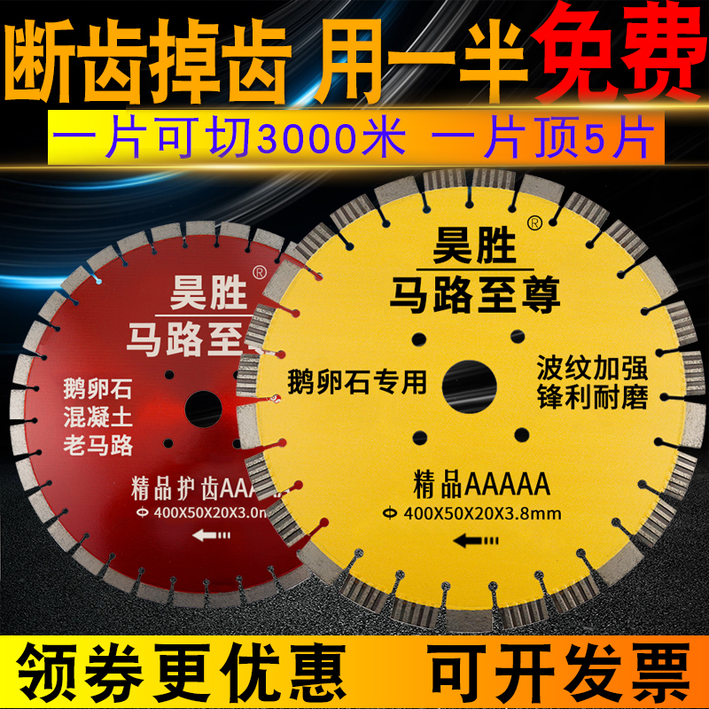 昊胜马路切割片300/350/400/500混凝土锯片切桩片沥青路面切割机