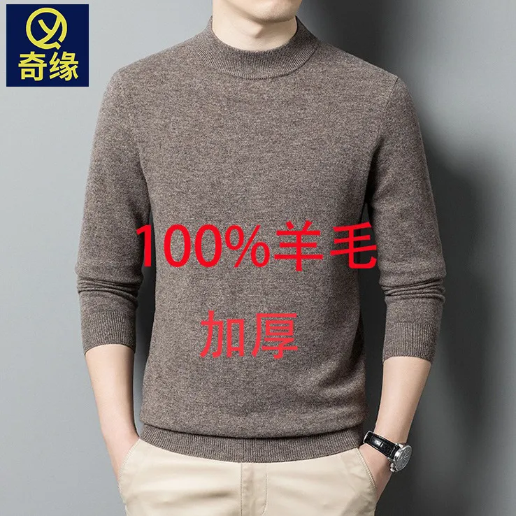 500克纯羊毛男士羊毛衫加厚秋冬季半高领保暖纯色打底针织毛衣男