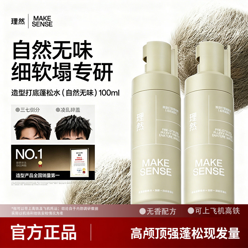 理然蓬松水喷雾高颅顶持久清爽