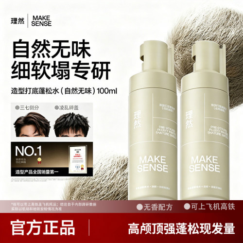理然蓬松水喷雾高颅顶持久清爽