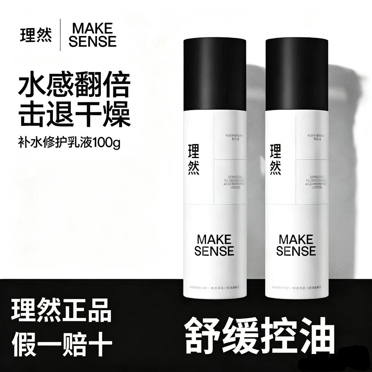理然补水修护乳液面霜保湿滋润舒缓清爽控油男士专用四季脸部护肤