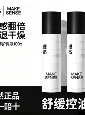 理然补水修护乳液面霜保湿滋润舒缓清爽控油男士专用四季脸部护肤