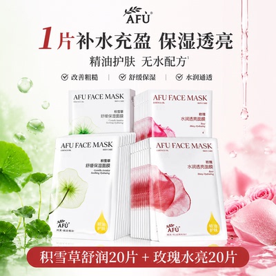 阿芙积雪草玫瑰保湿补水面膜套组