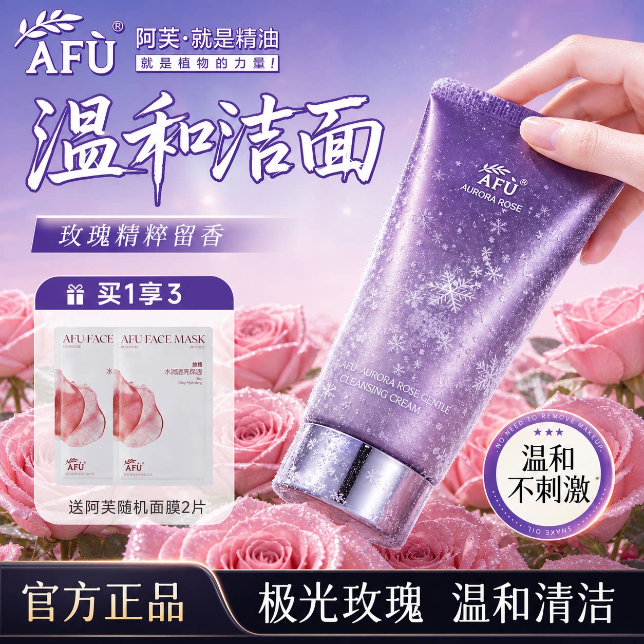阿芙极光玫瑰氨基酸温和洁面霜图片