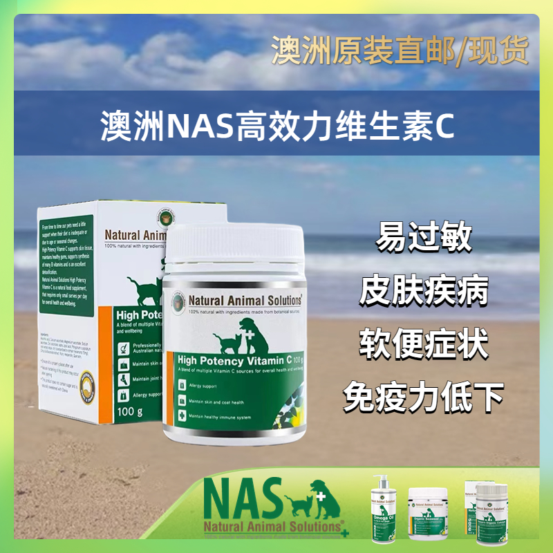 澳洲nas维生素粉猫狗皮肤病辅助内服微量元素改善皮肤维C