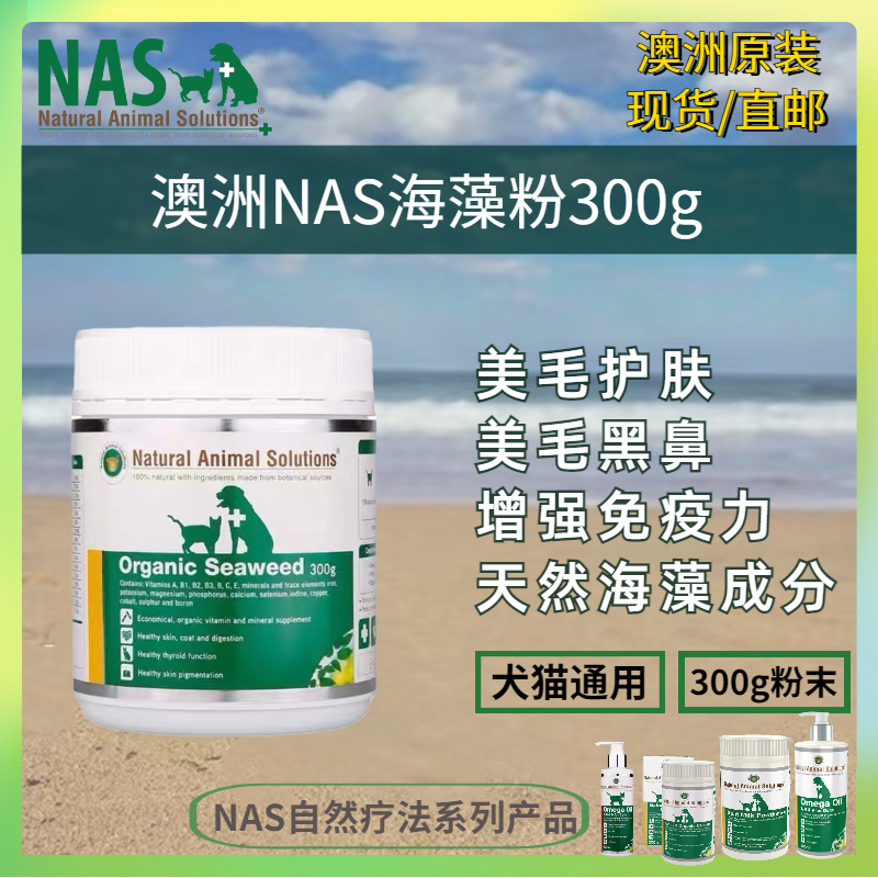 澳洲NAS天然有机增色黑鼻头猫狗