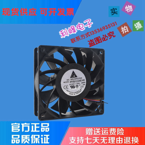 原装台达变频器风扇PFB1224EHE 12CM 12038 24V 1.08A