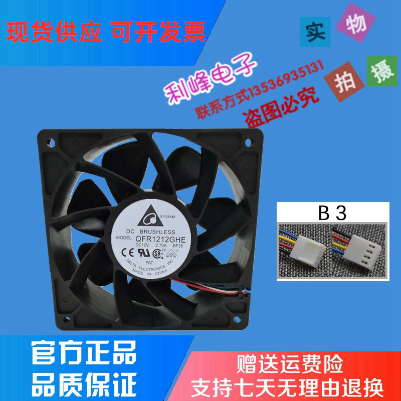 QFR1212GHE蚂蚁S7 S9 D3前后风扇E9+ L3+ T9+ M3 A8 S11暴力风扇