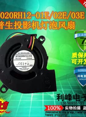 TOSHIBA 东芝 SF5020RH12-01E 12V 5厘米 摄影机/投影机 散热风扇