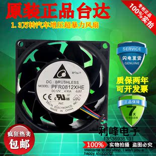 原装台达 PFR0812XHE 8038 8cm 4.9A 1.3万转汽车增压超暴力风扇