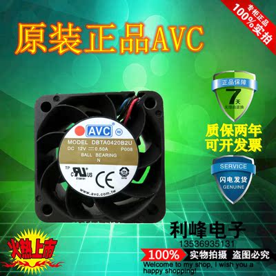 原装 奇宏/AVC 4cm 12V 0.50A PWM控速 DBTA0420B2U 散热风扇
