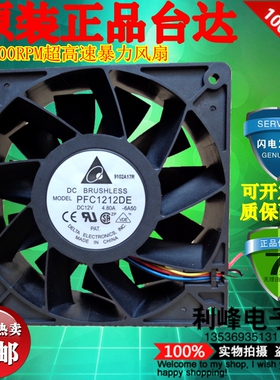 原装台达PFC1212DE 12038 12V 4.8A 12CM超大风量双滚珠暴力风扇