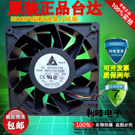 原装台达PFC1212DE 12038 12V 4.8A 12CM超大风量双滚珠暴力风扇