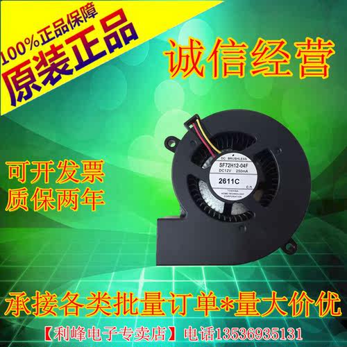 原装爱普生EB-400W/410W/S5/X5/83/822/83H投影机风扇SF72H12-04F