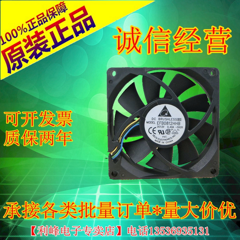 台达/DELTA EFB0812HHB 8cm 12V 0.40A 4线PWM智能温控风扇